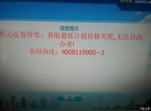 新英朗购置税“交不了”？税务局数据异常问题全解析