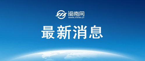 纽埃新内阁诞生 女性部长占比过半，南太平洋岛国政治新风向