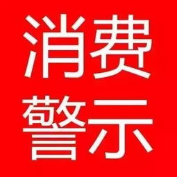 警惕！广东多起中毒事件警示 这两种酒请不要饮用