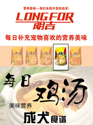 批发采购狗狗干粮-朗吉 每日鸡汤成犬粮 全犬种狗粮 益气强体 贵宾泰迪金毛 1.